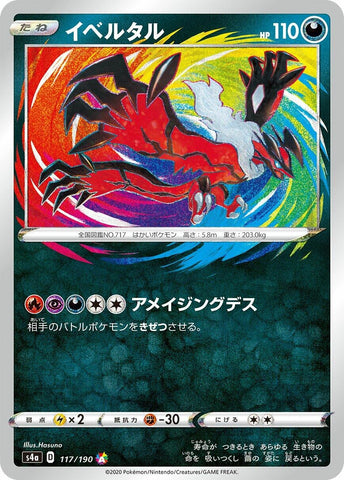 Image for Yveltal (117/190) (S4a) - Pokemon Japan