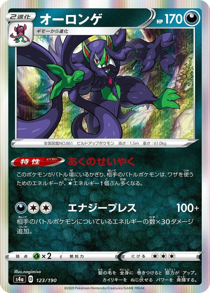 Image for Grimmsnarl - Pokemon Japan
