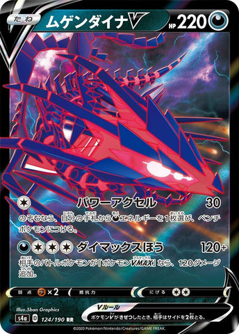 Image for Eternatus V (124/190) (S4a) - Pokemon Japan