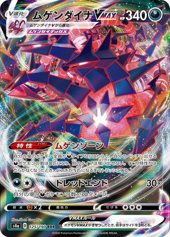 Image for Eternatus VMAX (125/190) (S4a) - Pokemon Japan