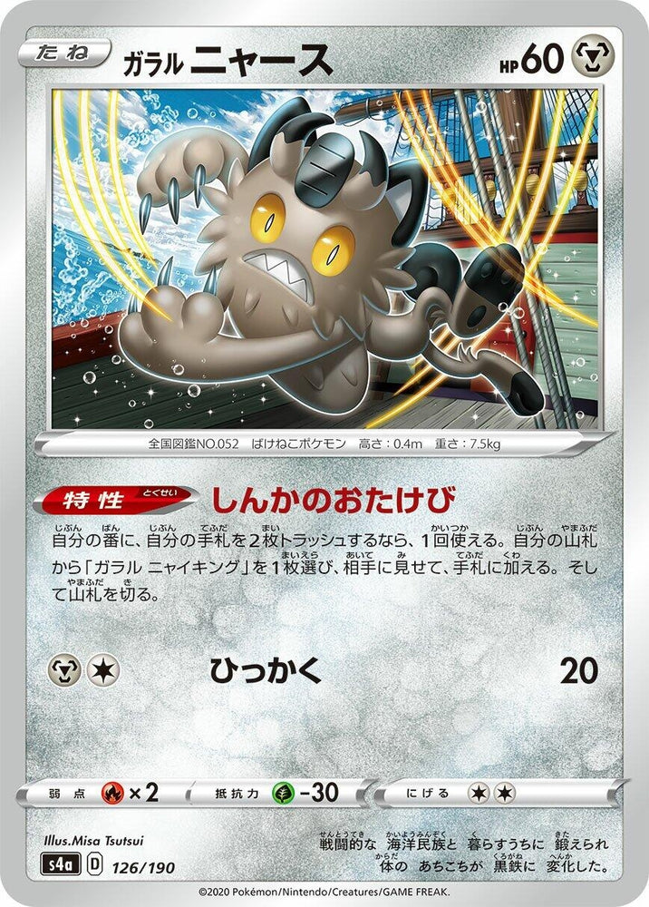 Image for Galarian Meowth - Pokemon Japan