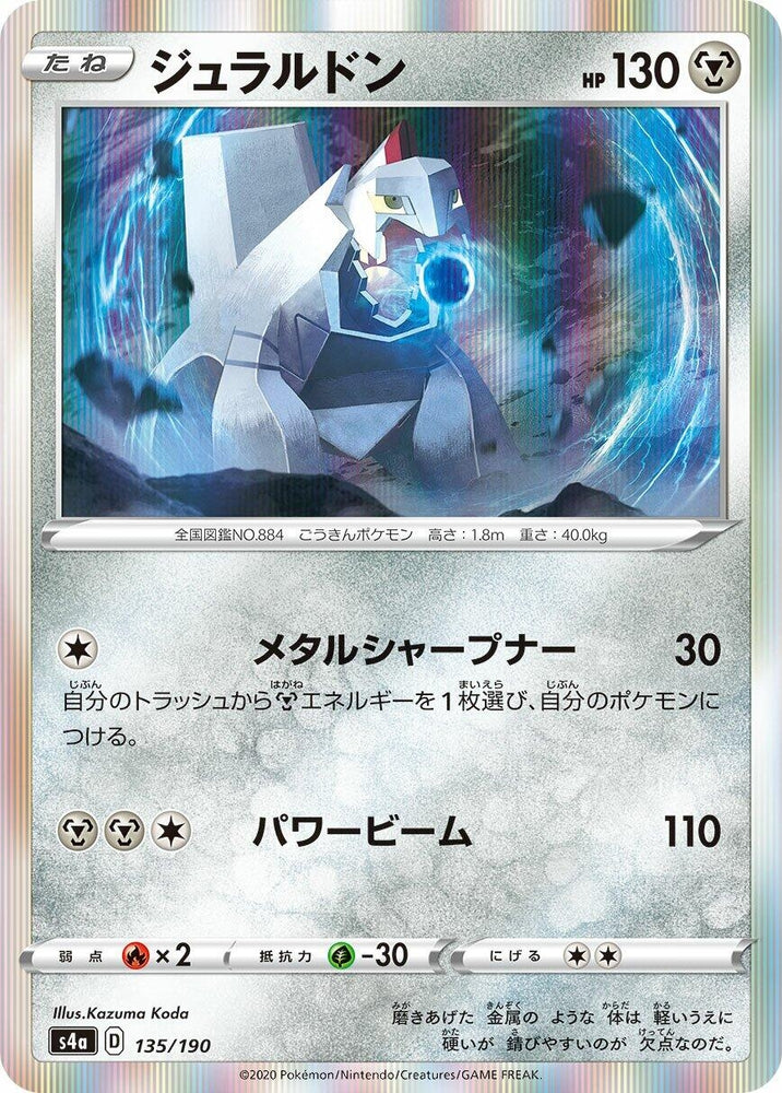 Image for Duraludon - Pokemon Japan