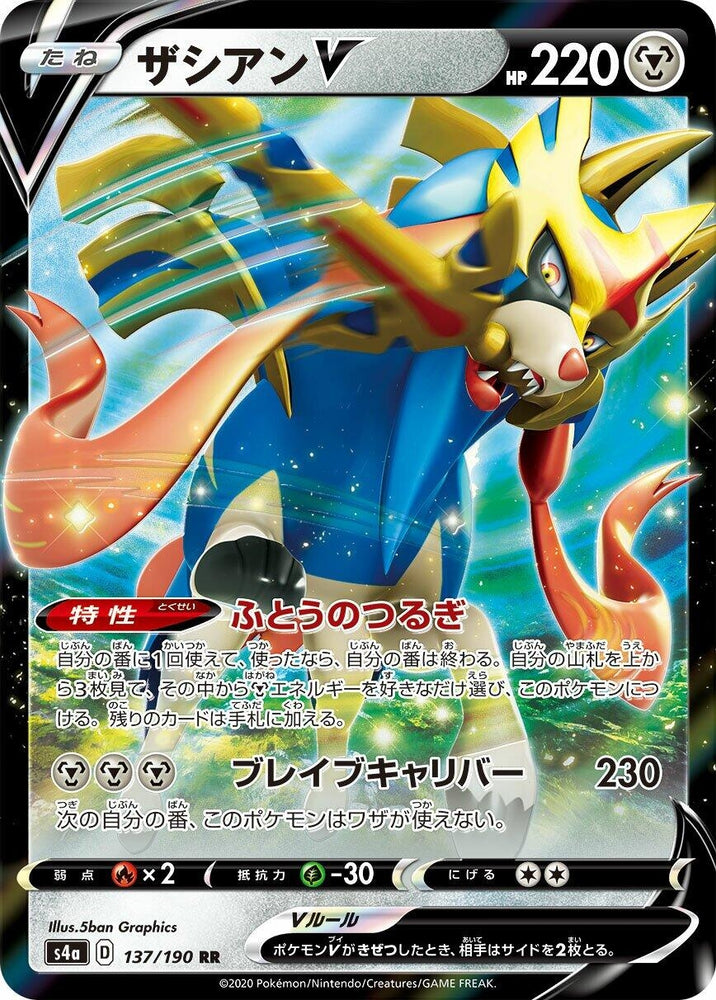 Image for Zacian V (137/190) (S4a) - Pokemon Japan