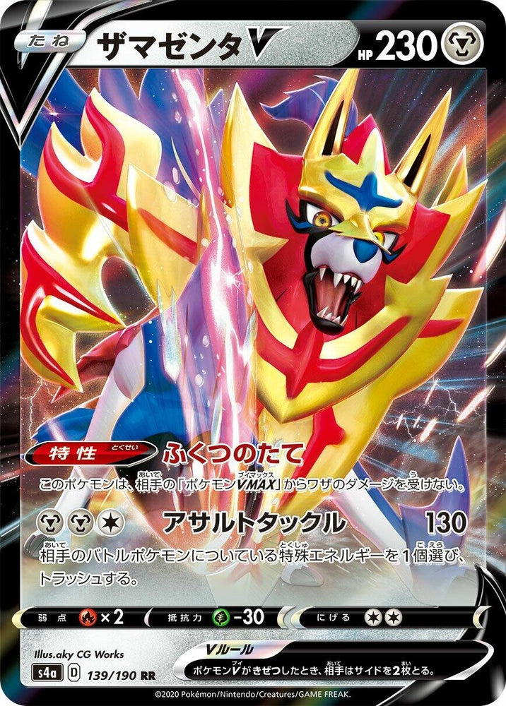 Image for Zamazenta V (139/190) (S4a) - Pokemon Japan