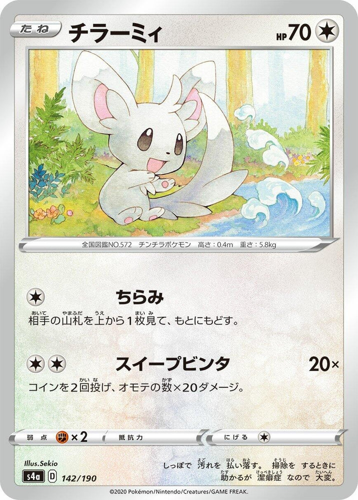 Image for Minccino - Pokemon Japan