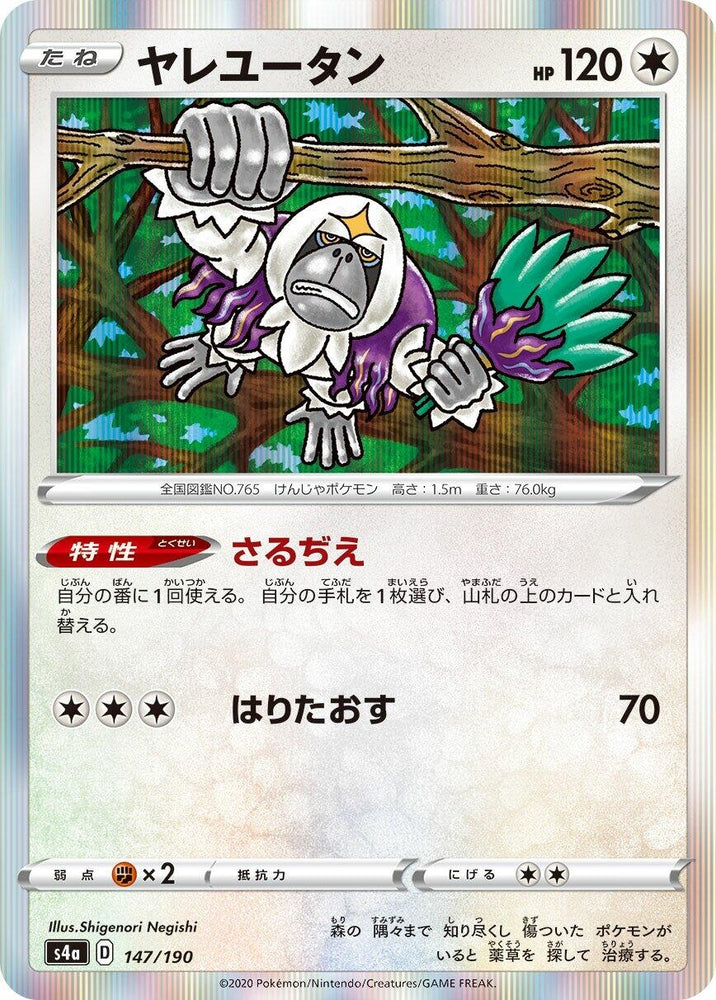 Image for Oranguru - Pokemon Japan