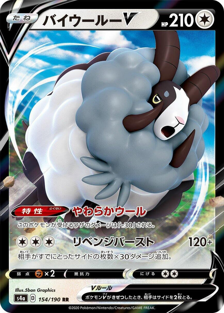 Image for Dubwool V (154/190) (S4a) - Pokemon Japan
