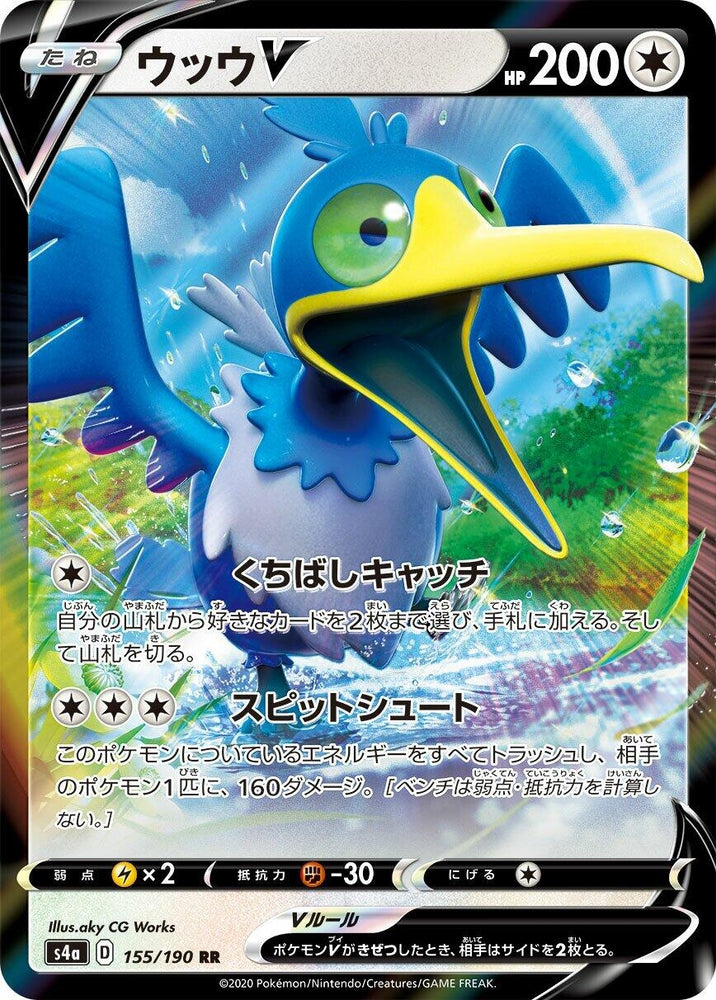 Image for Cramorant V (155/190) (S4a) - Pokemon Japan
