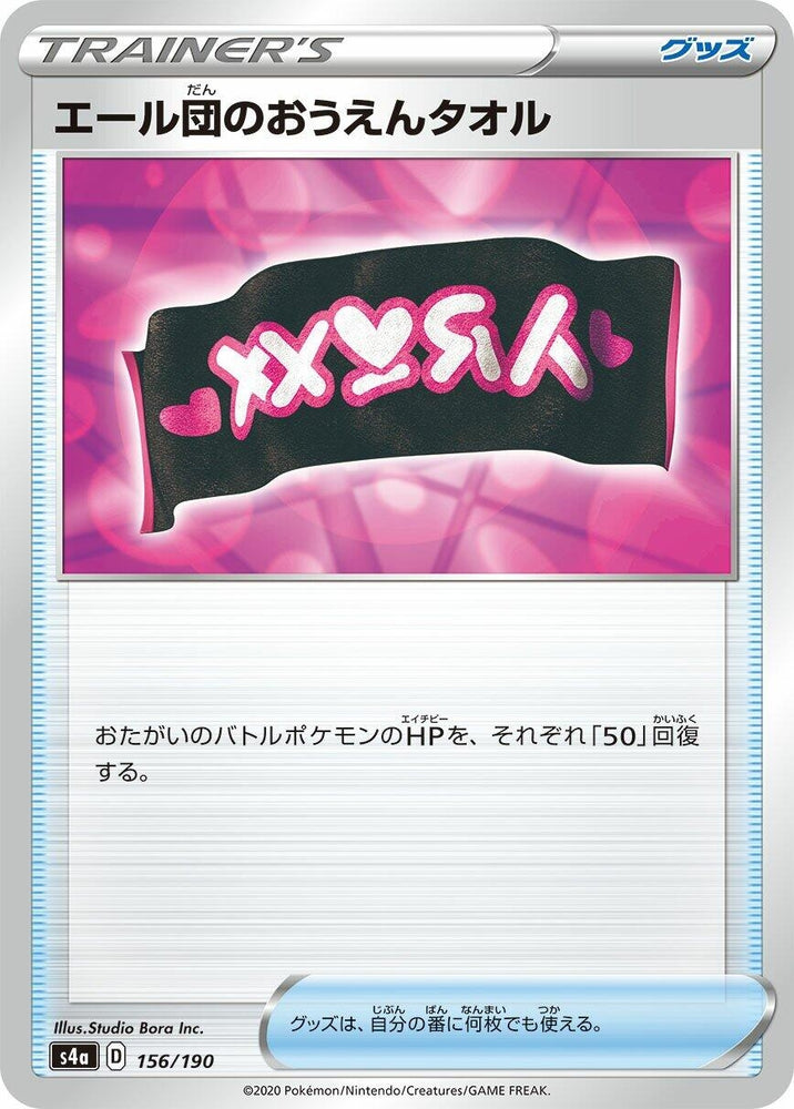Image for Team Yell Towel - Pokemon Japan