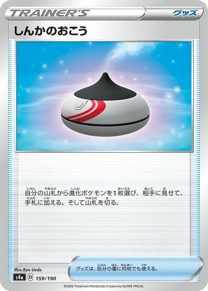 Image for Evolution Incense - Pokemon Japan