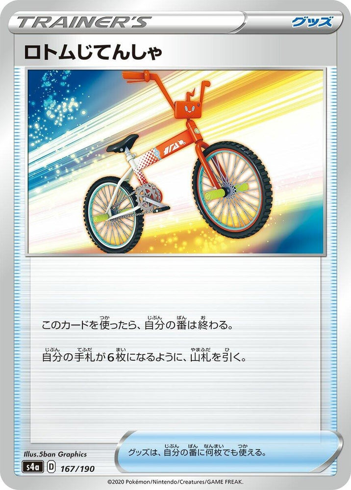 Image for Rotom Bike - Pokemon Japan