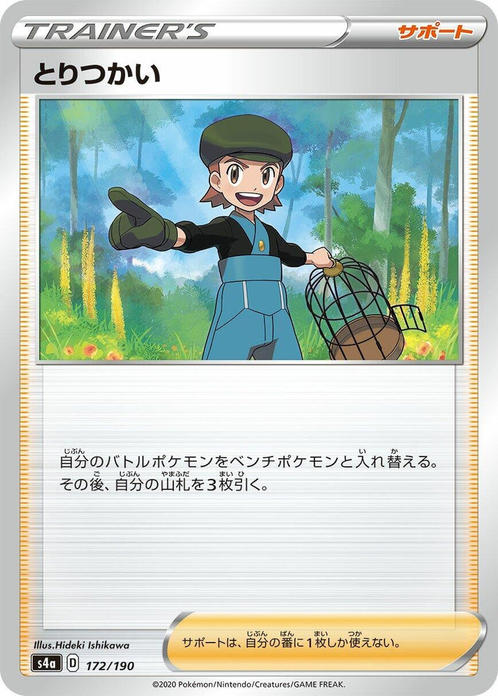 Image for Bird Keeper - Pokemon Japan