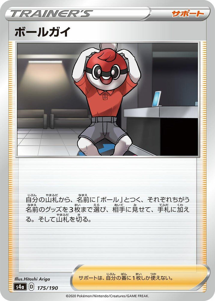 Image for Ball Guy - Pokemon Japan