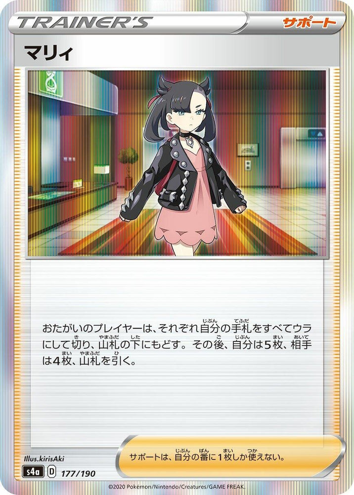 Image for Marnie - Pokemon Japan