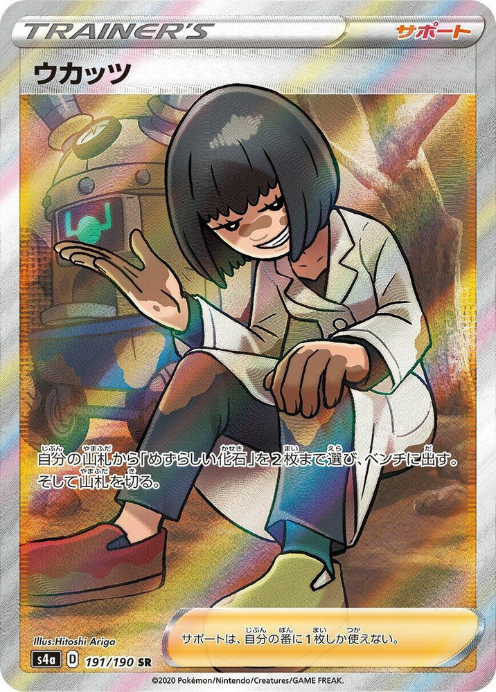 Image for Cara Liss (191/190) (S4a) - Pokemon Japan