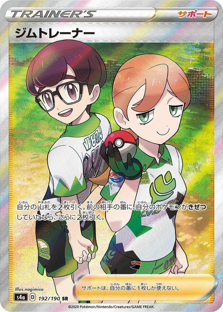 Image for Gym Trainer (192/190) (S4a) - Pokemon Japan