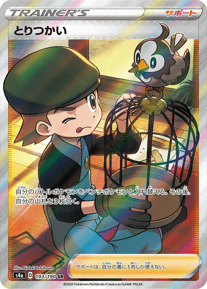Image for Bird Keeper (193/190) (S4a) - Pokemon Japan