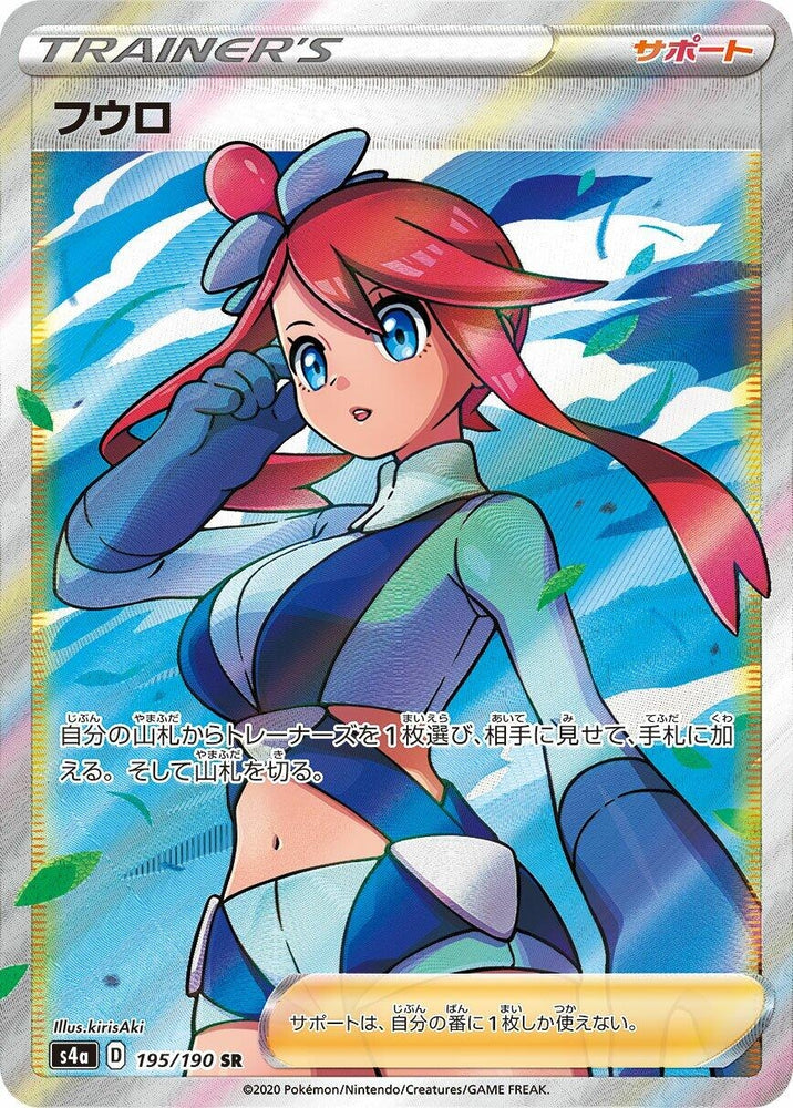 Image for Skyla (195/190) (S4a) - Pokemon Japan