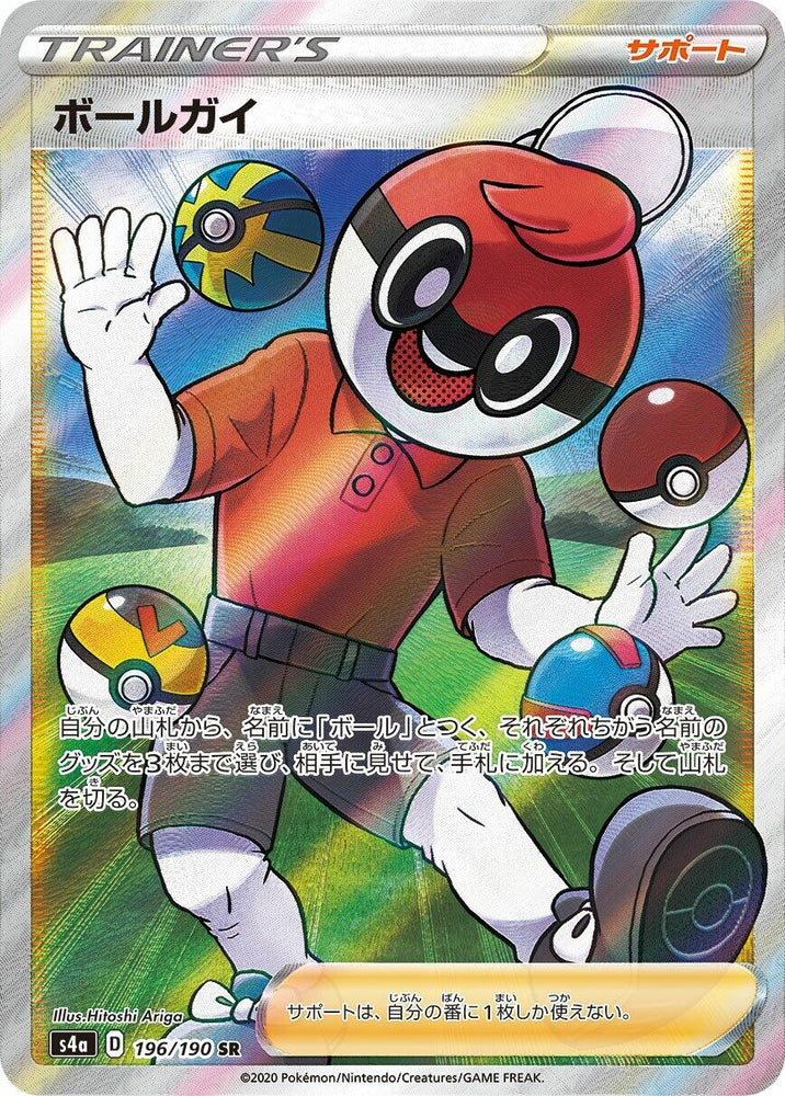 Image for Ball Guy (196/190) (S4a) - Pokemon Japan
