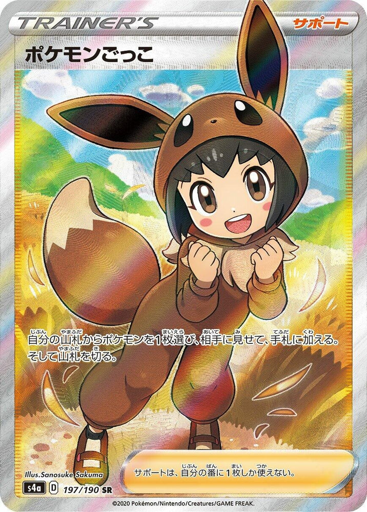 Image for Pok Kid (197/190) (S4a) - Pokemon Japan