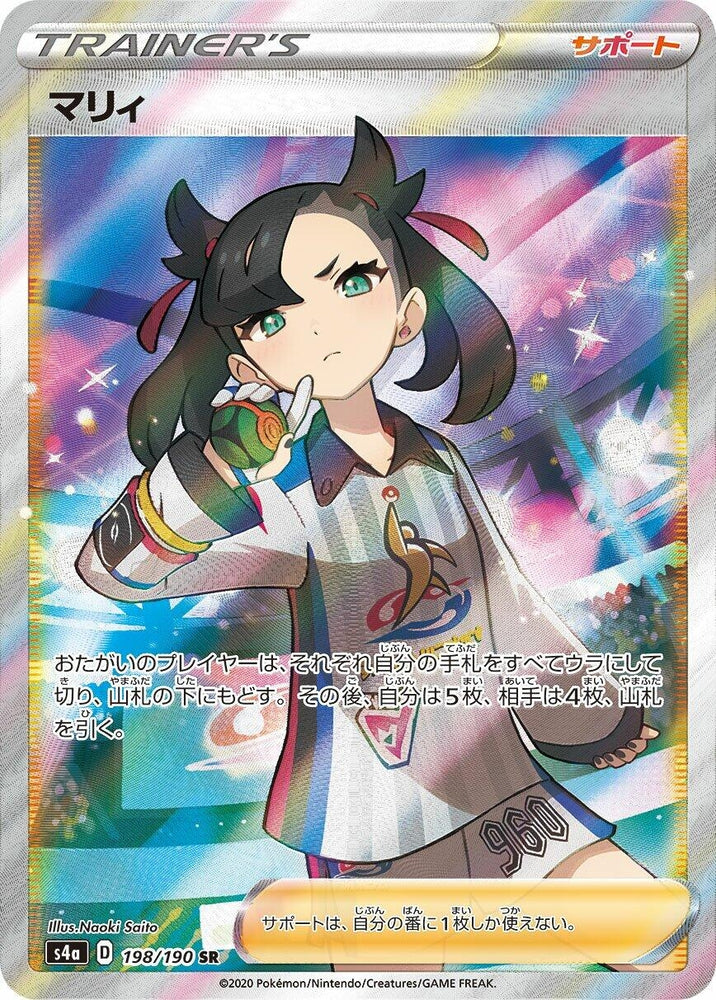 Image for Marnie (198/190) (S4a) - Pokemon Japan