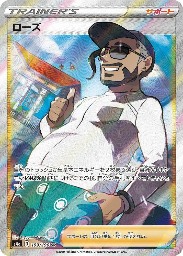 Image for Rose (199/190) (S4a) - Pokemon Japan