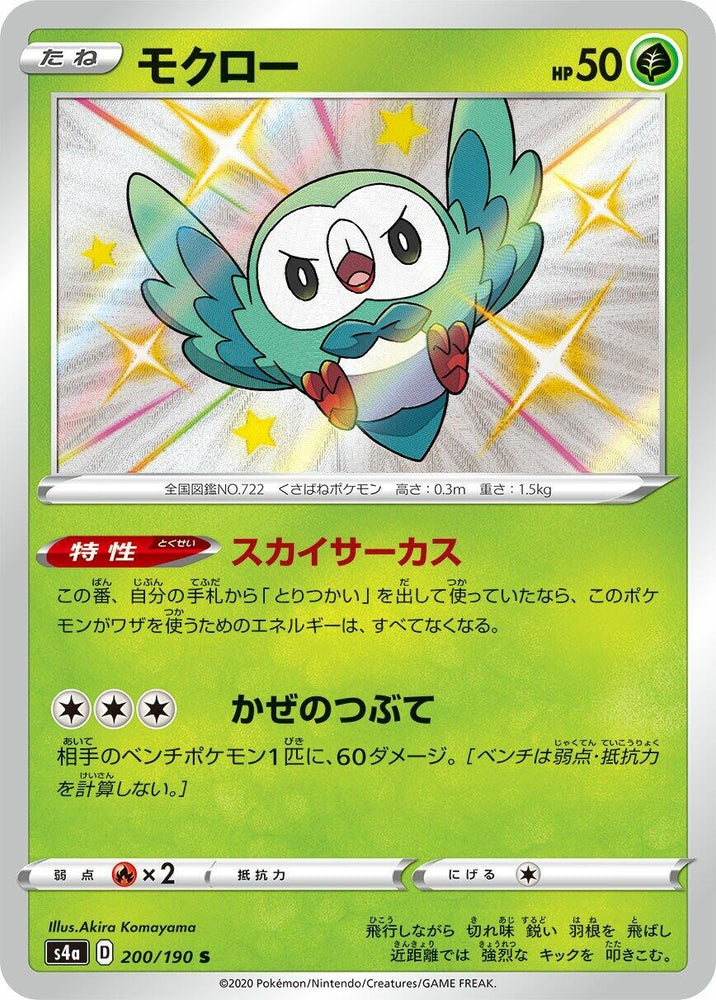 Image for Rowlet (200/190) (S4a) - Pokemon Japan