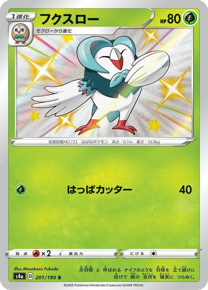 Image for Dartrix (201/190) (S4a) - Pokemon Japan