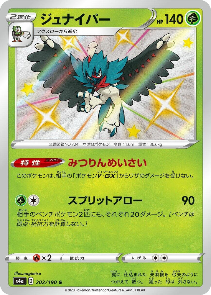 Image for Decidueye (202/190) (S4a) - Pokemon Japan