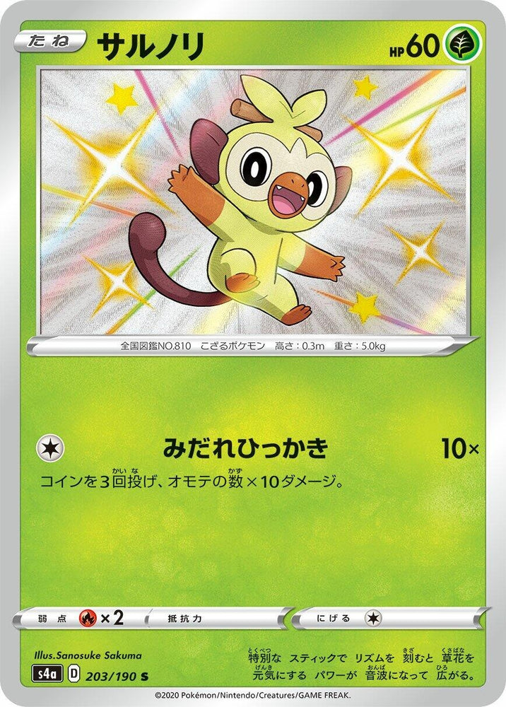 Image for Grookey (203/190) (S4a) - Pokemon Japan