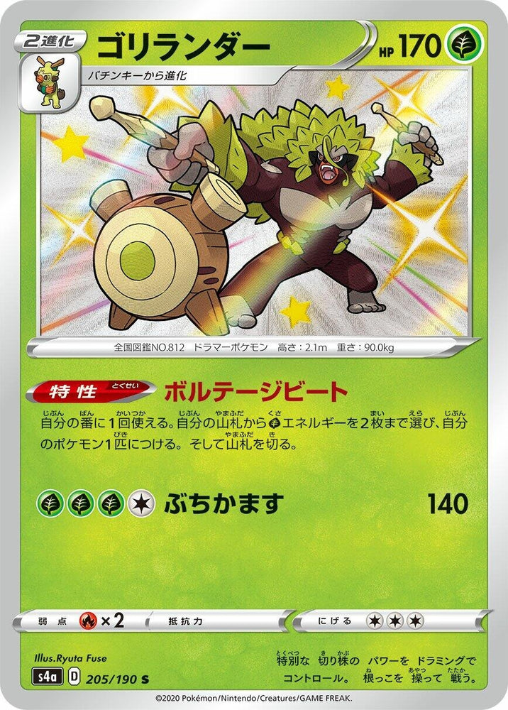 Image for Rillaboom (205/190) (S4a) - Pokemon Japan