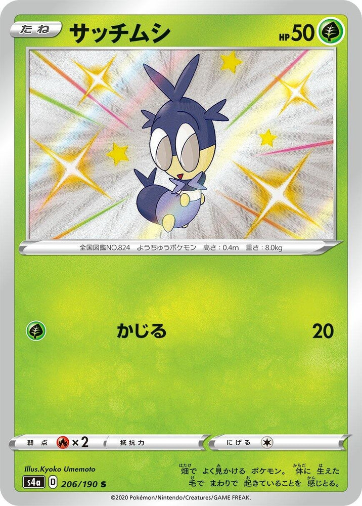 Image for Blipbug (206/190) (S4a) - Pokemon Japan