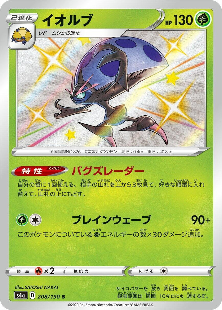 Image for Orbeetle (208/190) (S4a) - Pokemon Japan
