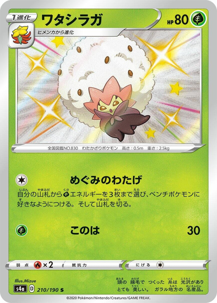 Image for Eldegoss (210/190) (S4a) - Pokemon Japan