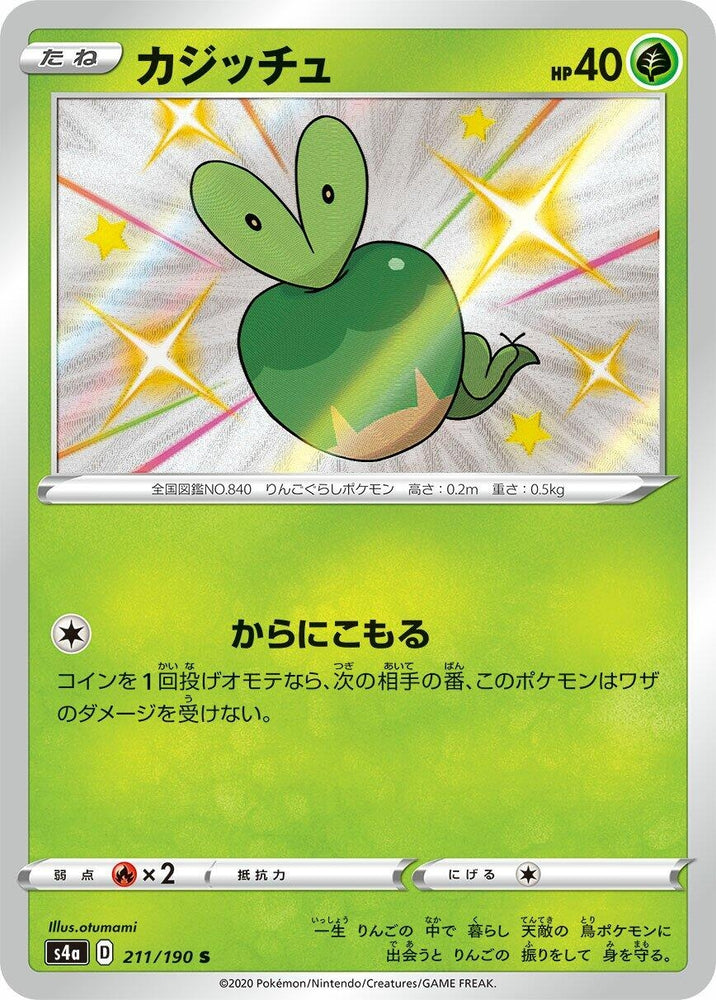 Image for Applin (211/190) (S4a) - Pokemon Japan