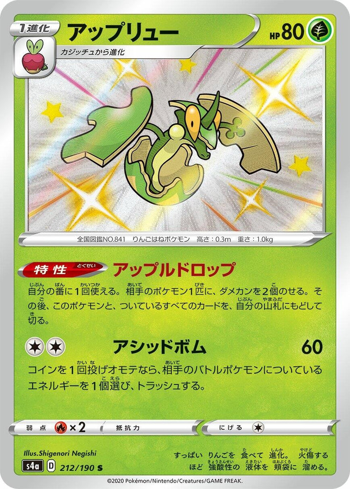 Image for Flapple (212/190) (S4a) - Pokemon Japan