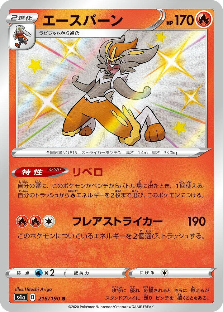 Image for Cinderace (216/190) (S4a) - Pokemon Japan
