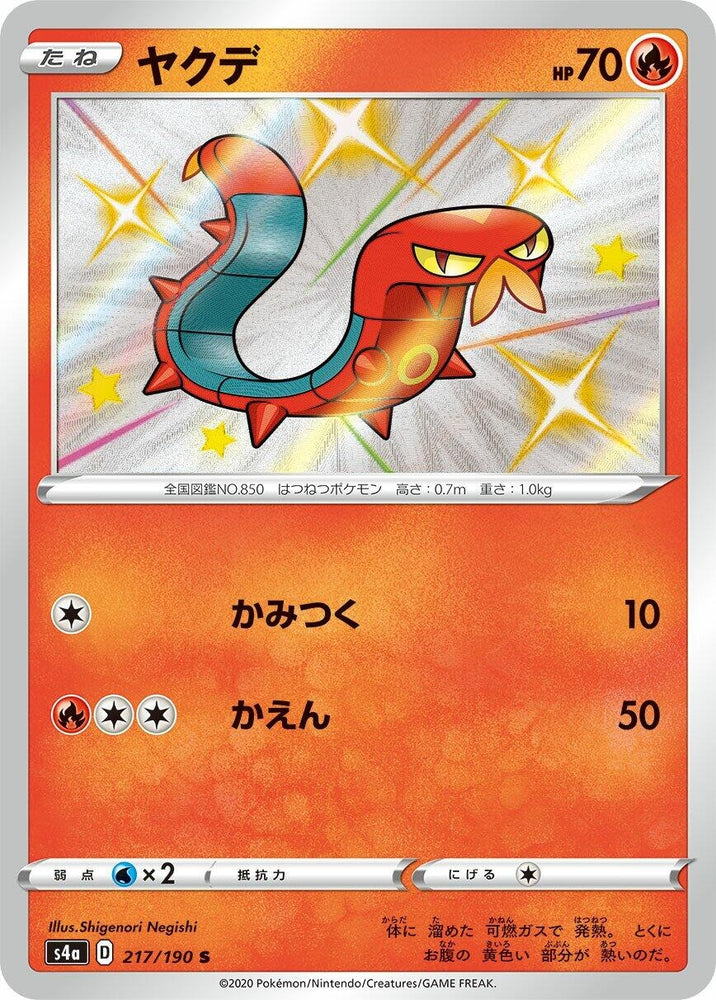 Image for Sizzlipede (217/190) (S4a) - Pokemon Japan