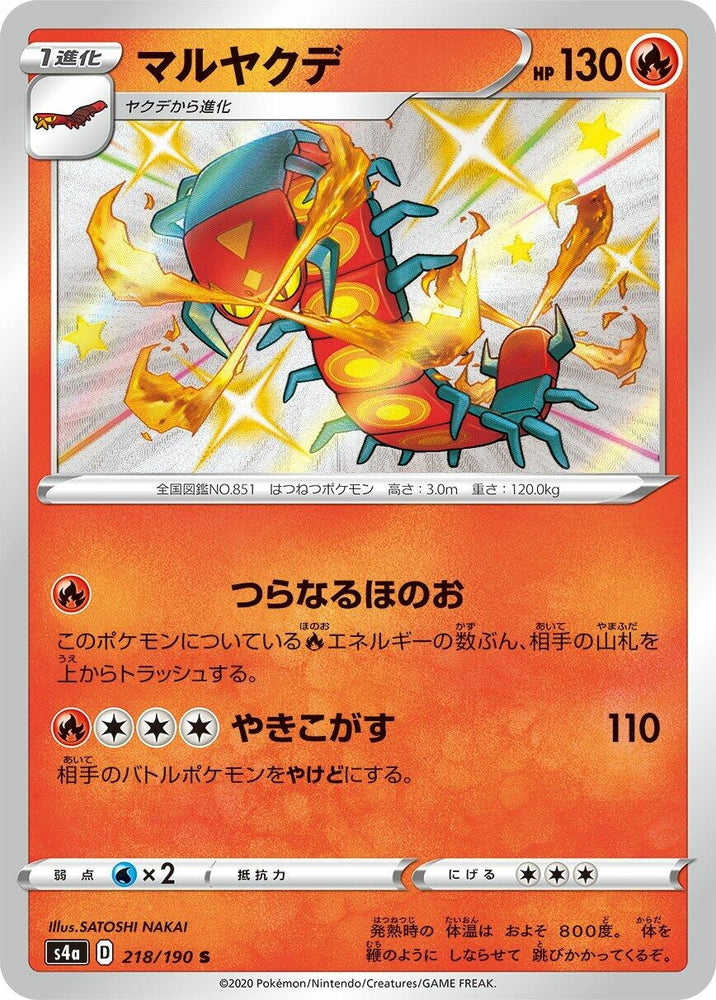 Image for Centiskorch (218/190) (S4a) - Pokemon Japan