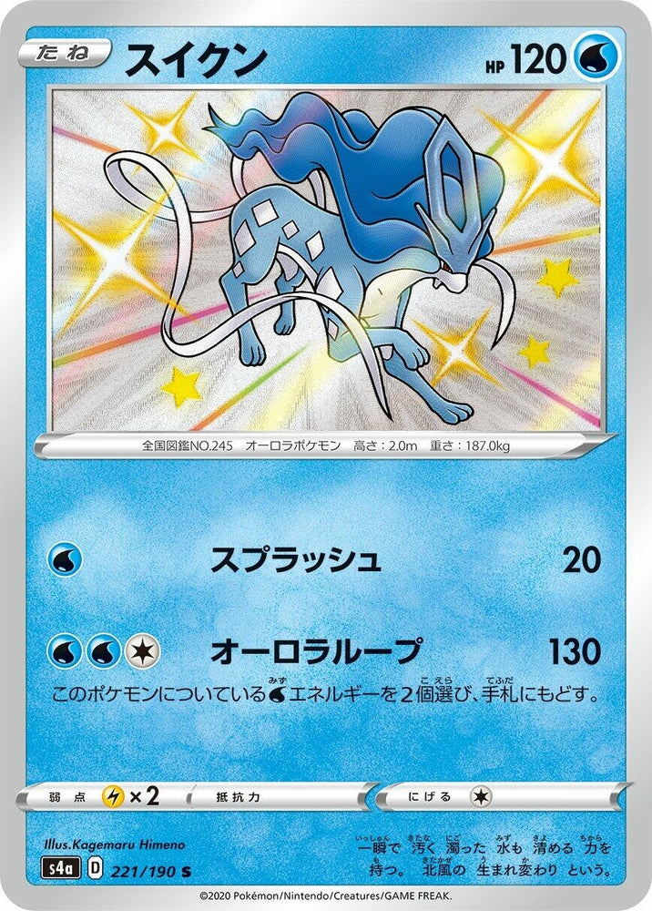 Image for Suicune (221/190) (S4a) - Pokemon Japan