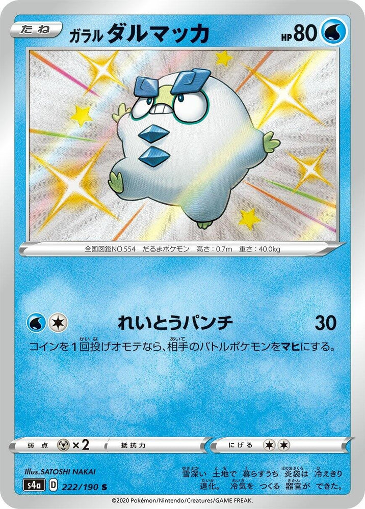 Image for Galarian Darumaka (222/190) (S4a) - Pokemon Japan