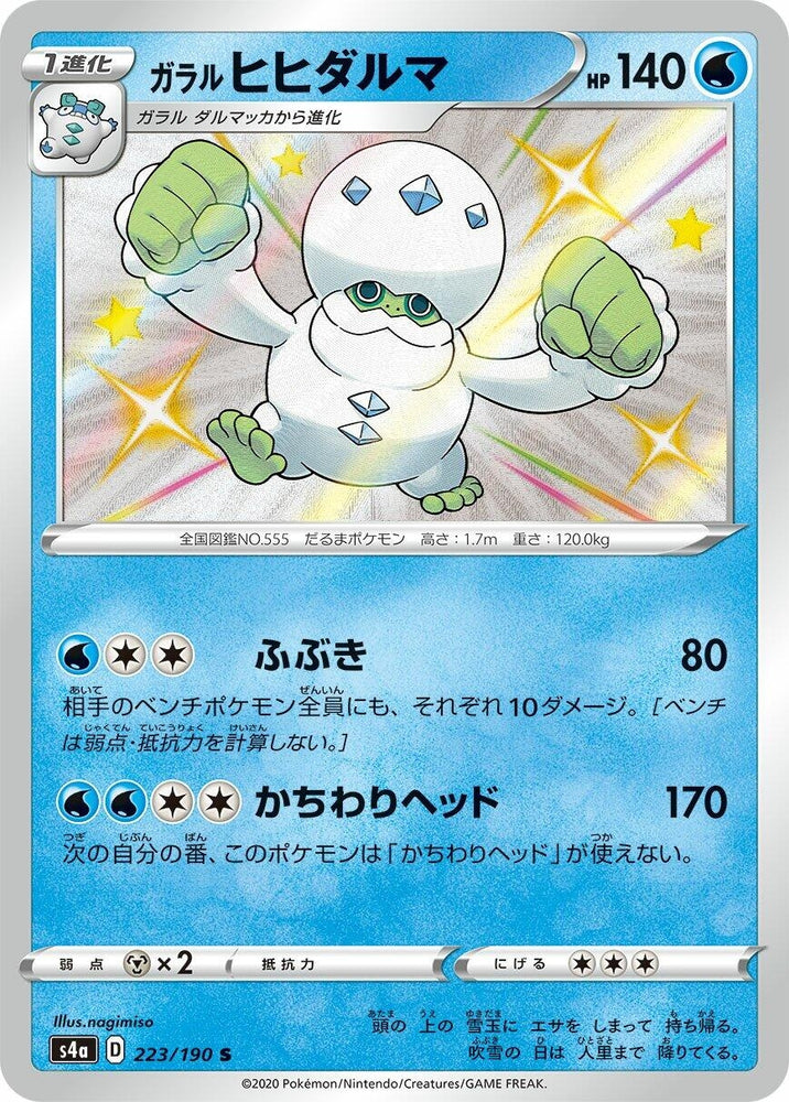Image for Galarian Darmanitan (223/190) (S4a) - Pokemon Japan