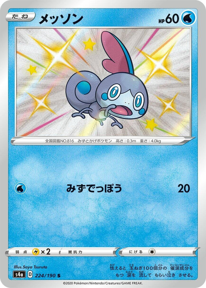 Image for Sobble (224/190) (S4a) - Pokemon Japan