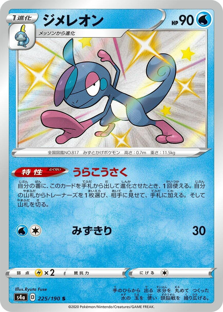 Image for Drizzile (225/190) (S4a) - Pokemon Japan