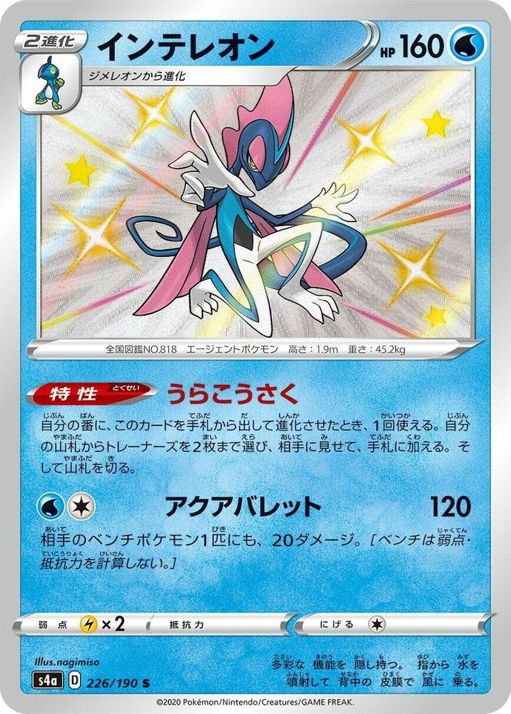 Image for Inteleon (226/190) (S4a) - Pokemon Japan