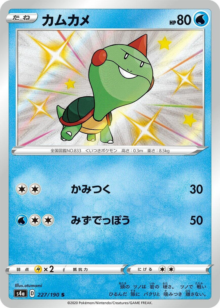 Image for Chewtle (227/190) (S4a) - Pokemon Japan