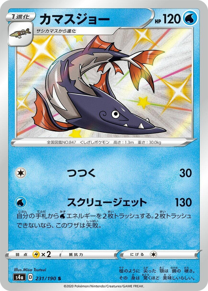 Image for Barraskewda (231/190) (S4a) - Pokemon Japan