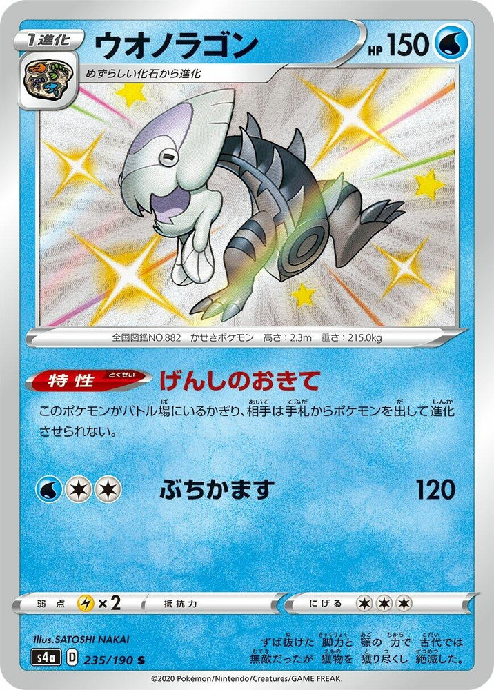 Image for Dracovish (235/190) (S4a) - Pokemon Japan