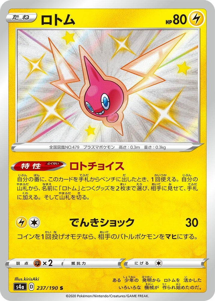 Image for Rotom (237/190) (S4a) - Pokemon Japan