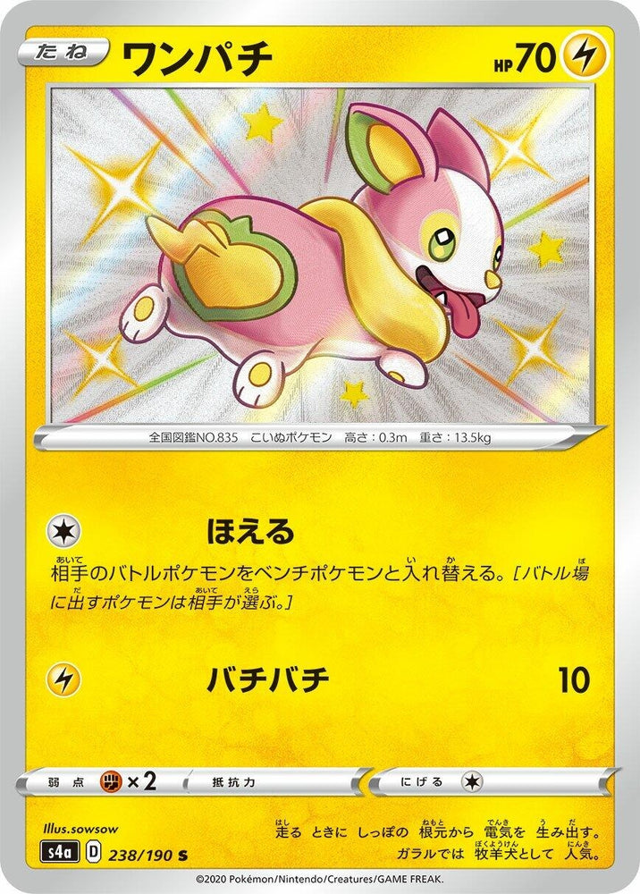 Image for Yamper (238/190) (S4a) - Pokemon Japan